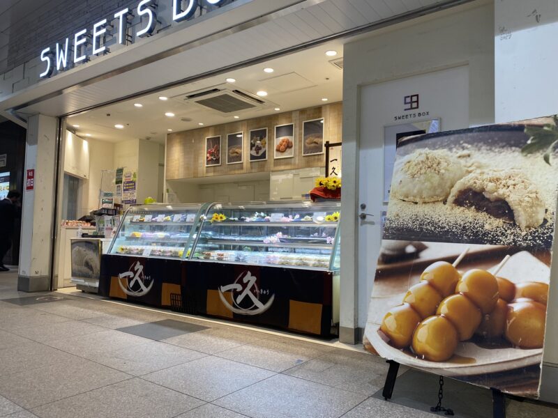 SWEETSBOXビーンズ武蔵浦和店